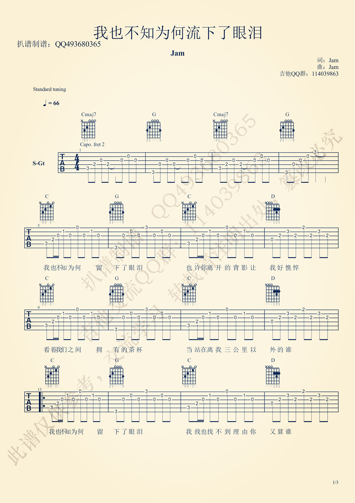 我也不知为何留下了眼泪吉他谱_C调六线谱_简单版_Jam