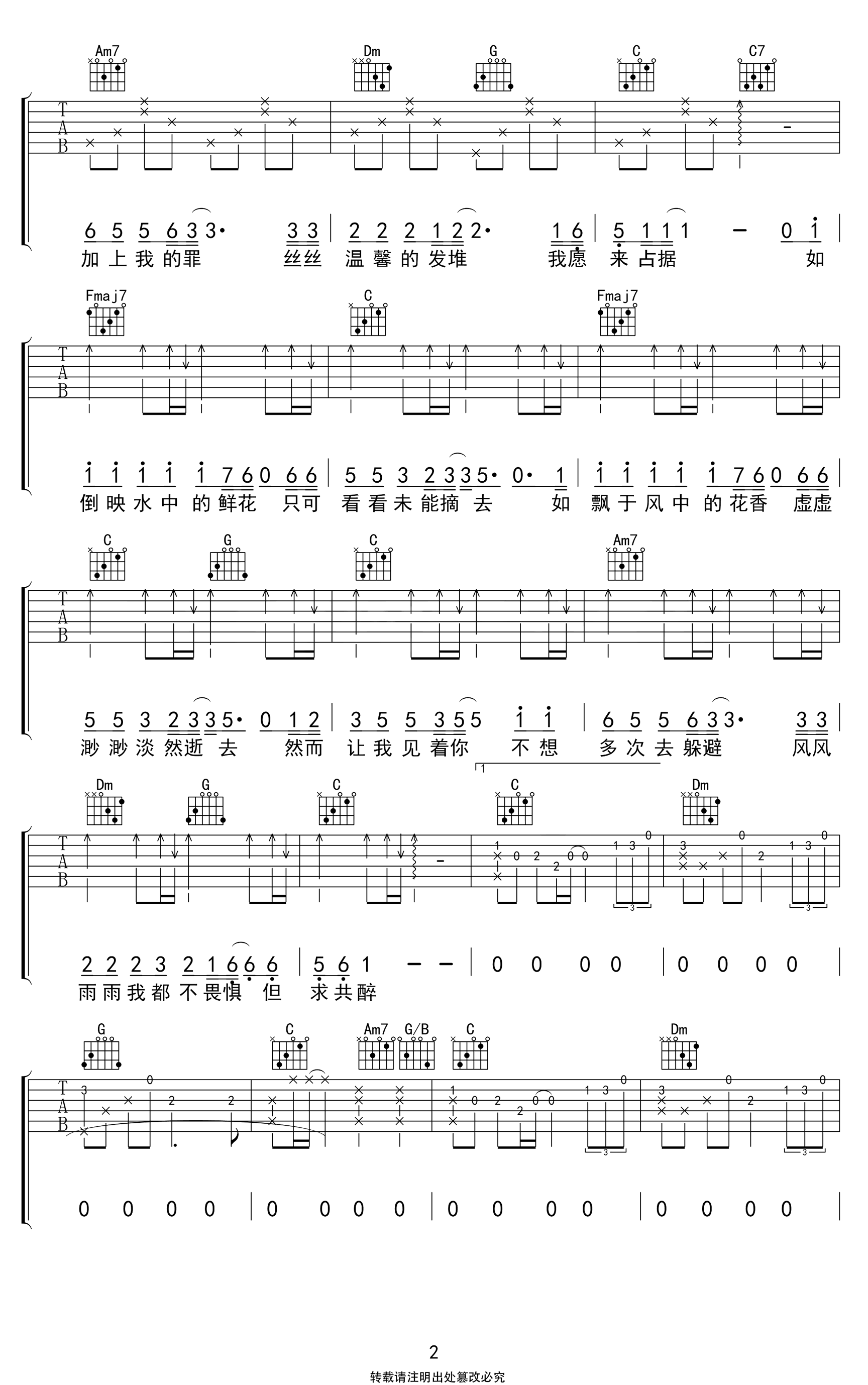 谭咏麟_水中花_吉他谱__水中花_C调完整版六线谱