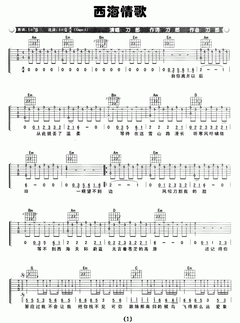 西海情歌_吉他谱_刀郎