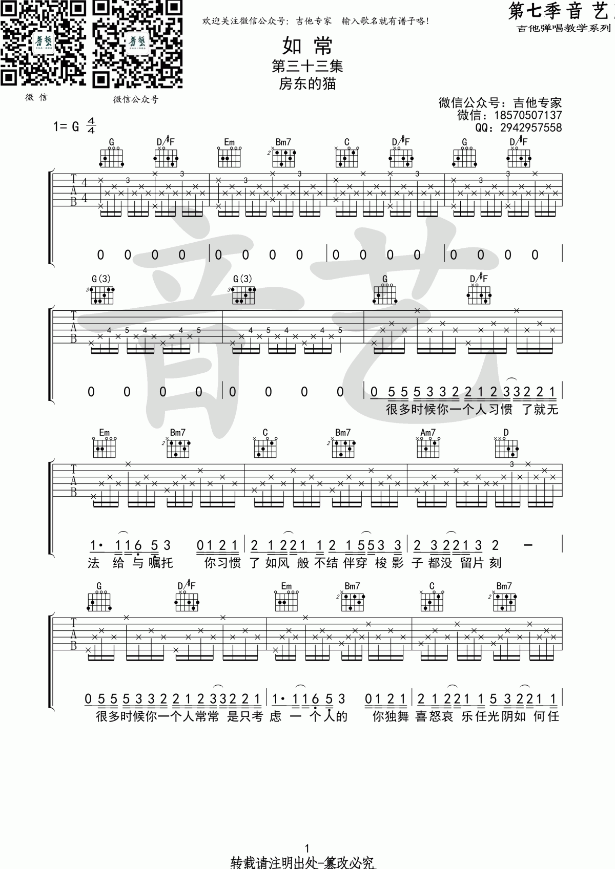 _如常_吉他谱_G调_房东的猫