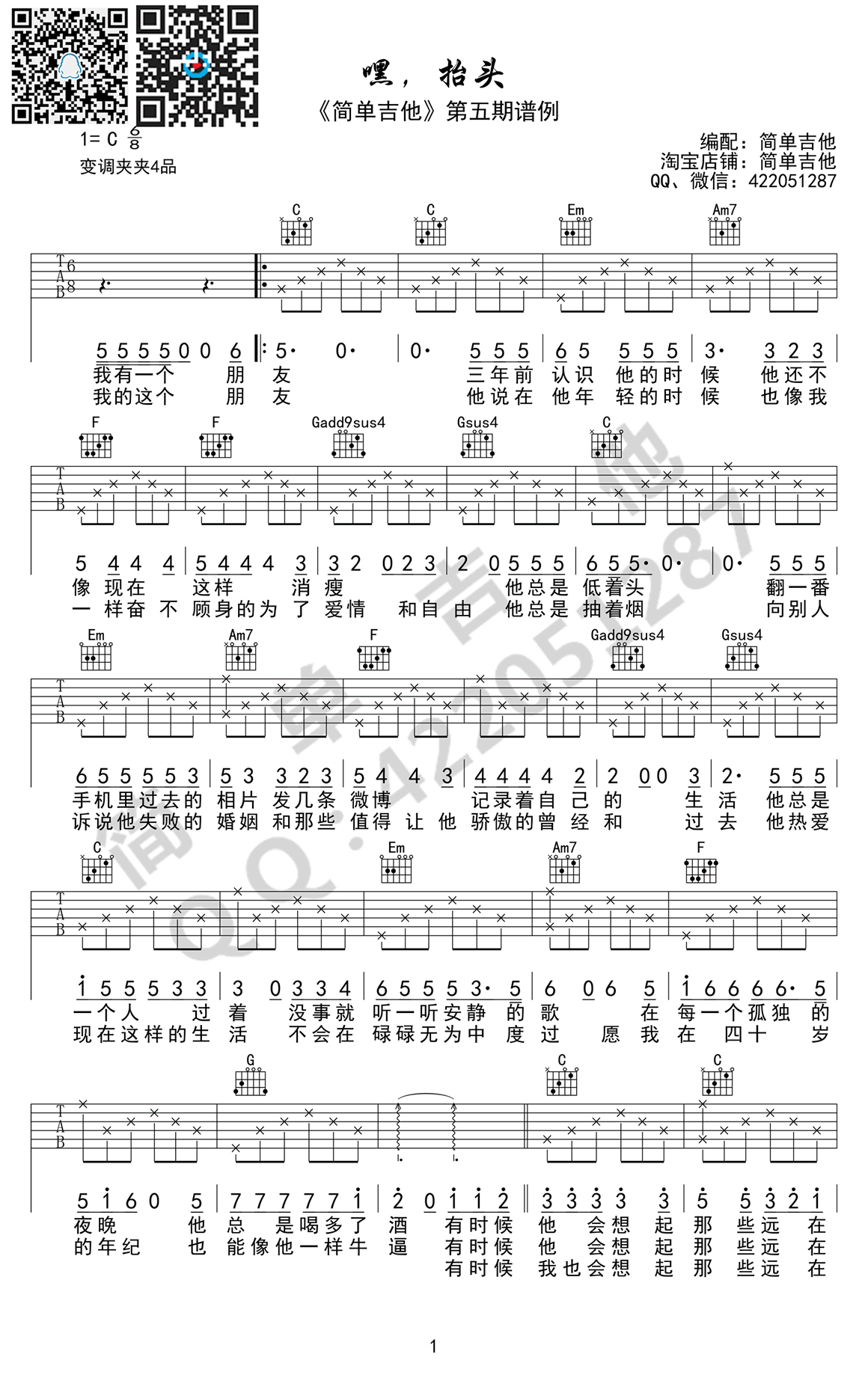 _嘿抬头_吉他谱_贰佰_C调弹唱六线谱_高清图片谱