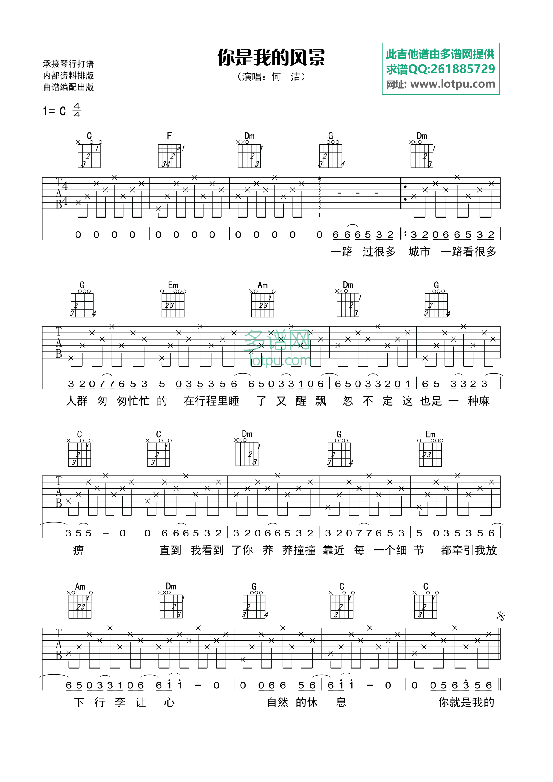 你是我的风景吉他谱_C调高清版_何洁