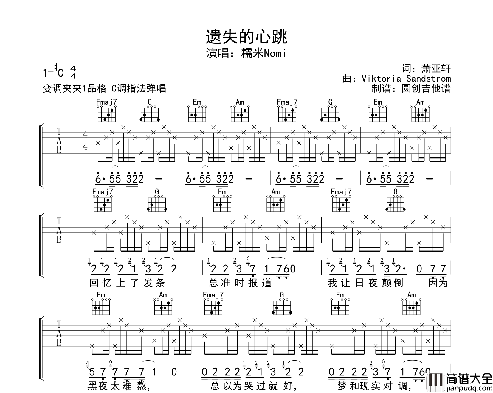 糯米Nomi_遗失的心跳_吉他谱_C调吉他弹唱谱