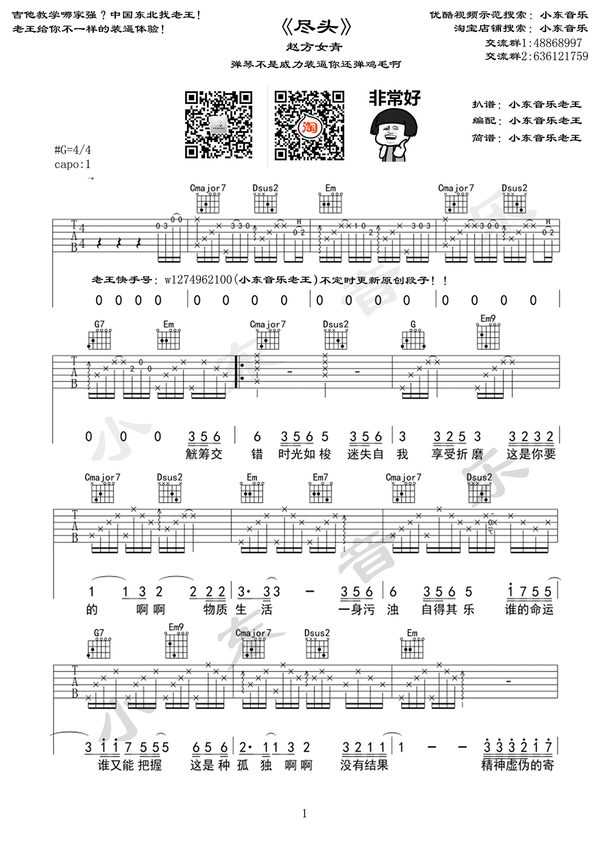 尽头吉他谱_赵方婧_尽头_六线谱_G调高清弹唱谱