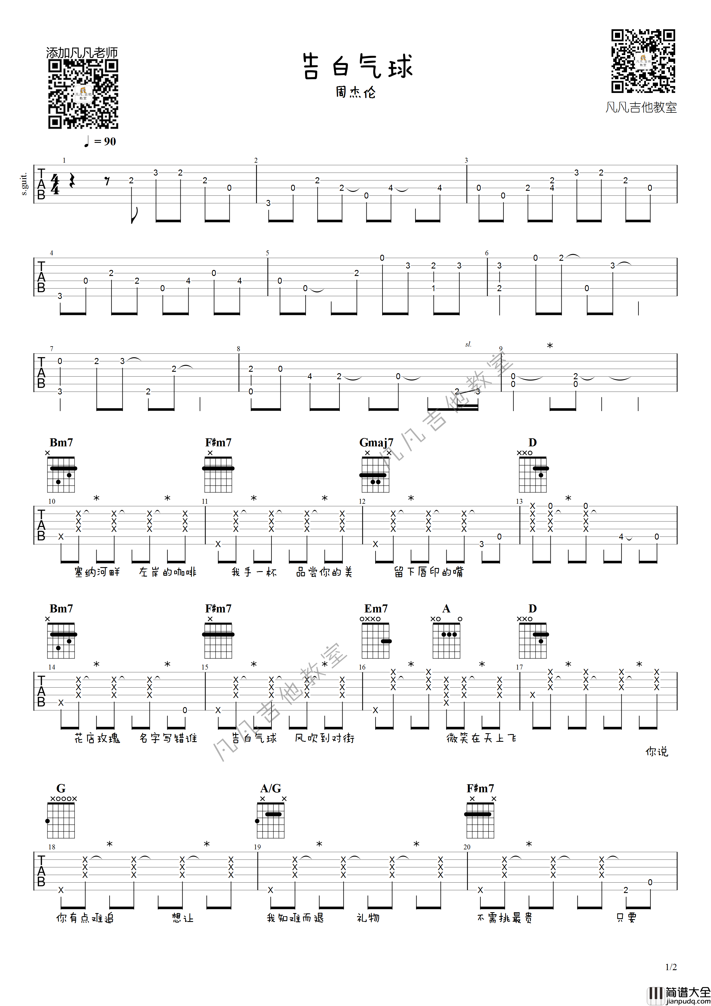 告白气球吉他谱_G调男生版_凡凡吉他教室编配_周杰伦