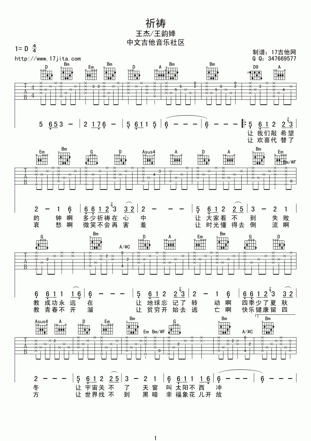 王杰&王韵婵_祈祷吉他谱