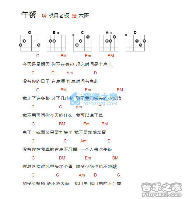 午餐吉他谱_C调和弦谱_晓月老板