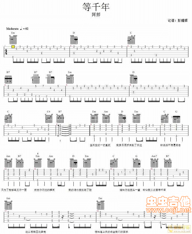 等千年吉他谱_C调六线谱_阿郎