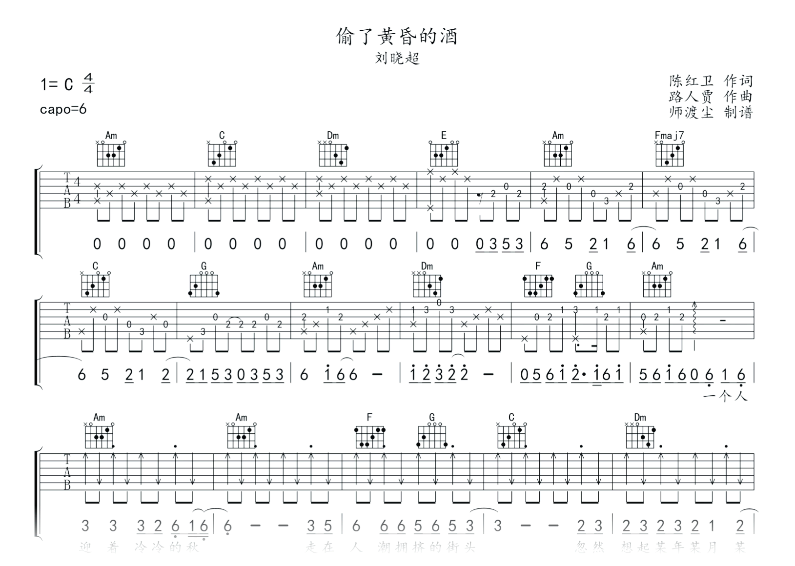 偷了黄昏的酒吉他谱_刘晓超_C调弹唱六线谱