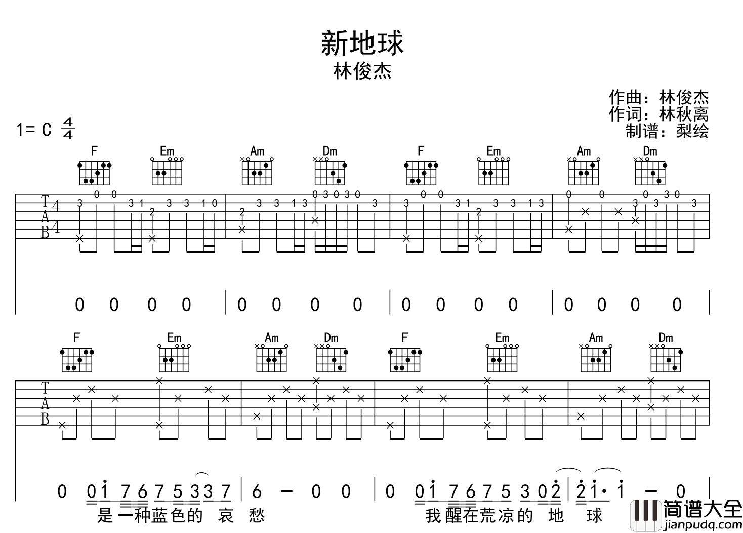 新地球吉他谱_林俊杰__新地球_C调弹唱六线谱