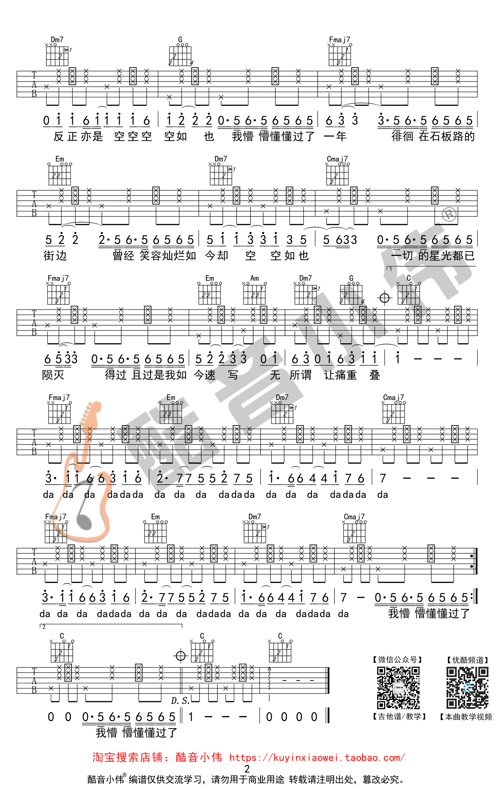 胡66_空空如也吉他谱_G调简单版_高清图片谱