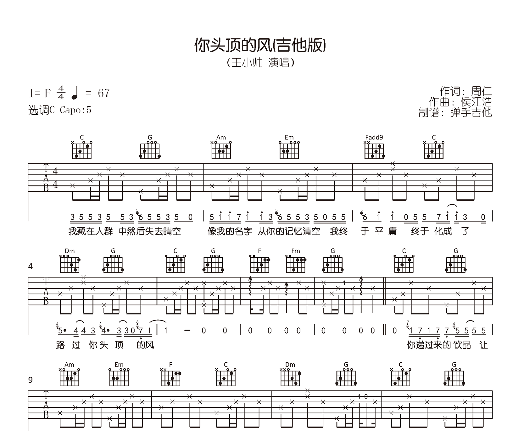 你头顶的风吉他谱_王小帅_C调原版_弹唱六线谱