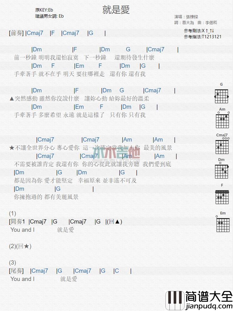 就是爱_吉他谱_张栋梁,郭采洁