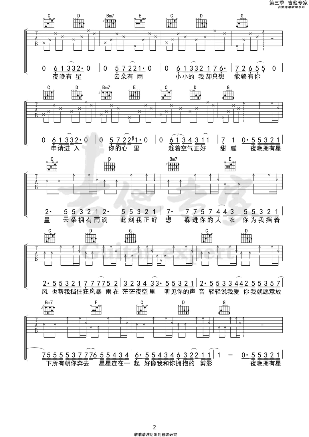 _星空剪影_吉他谱_蓝心羽_G调弹唱六线谱_高清图片谱