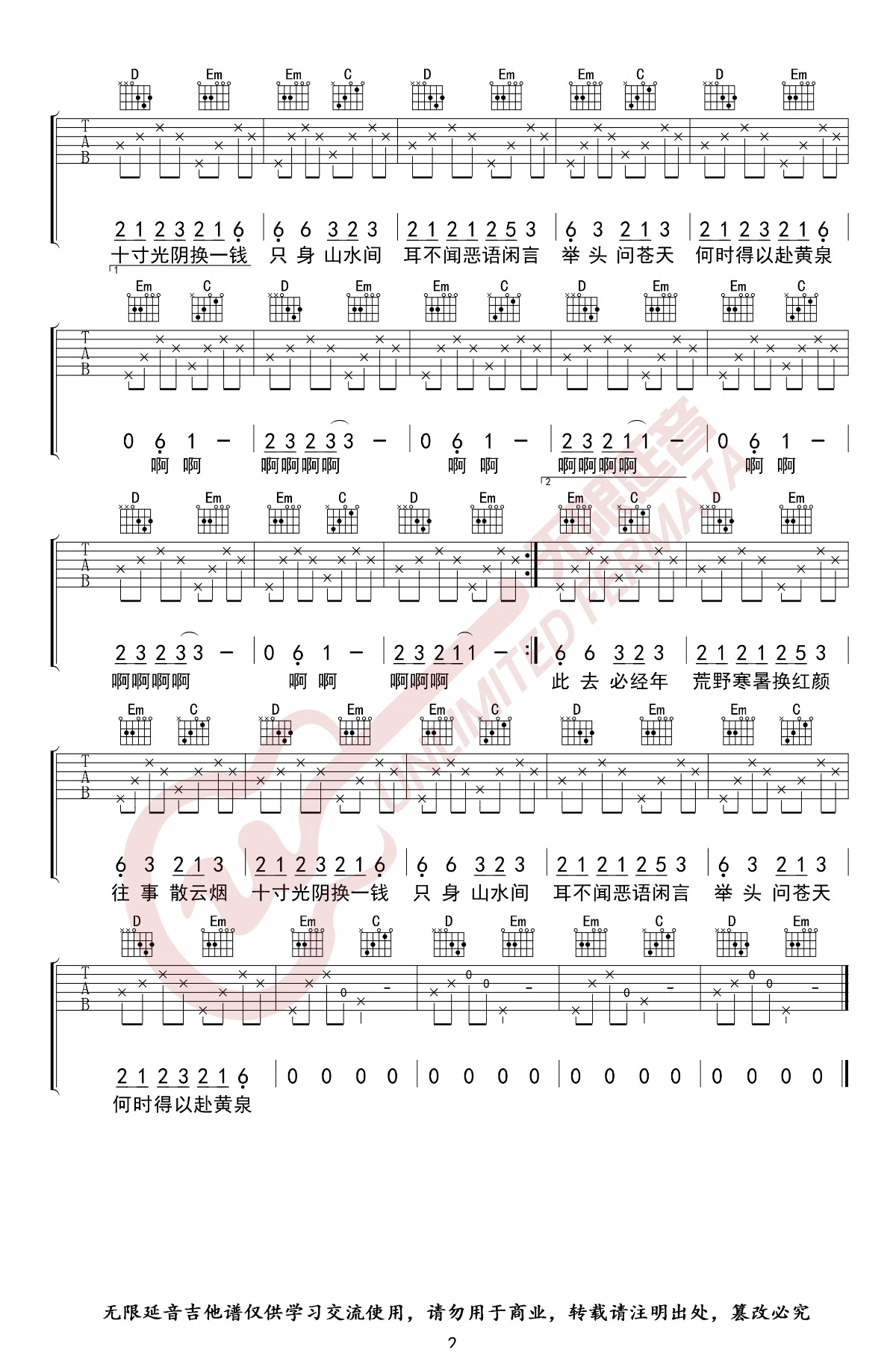 归去来兮吉他谱_花粥_G调弹唱谱_图片谱