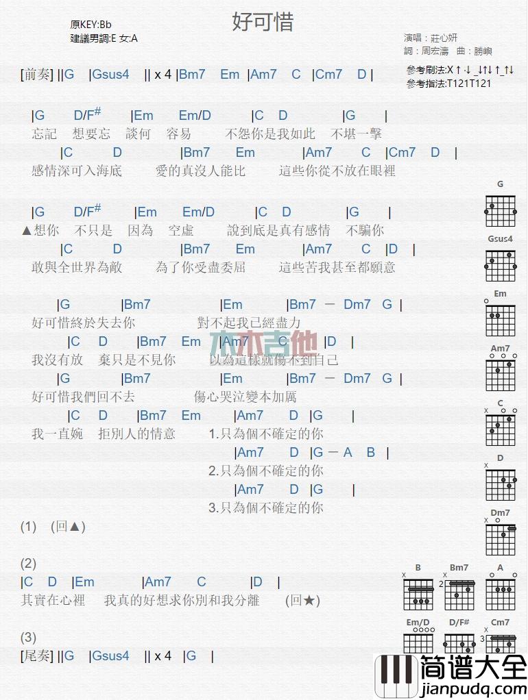 好可惜_吉他谱_庄心妍