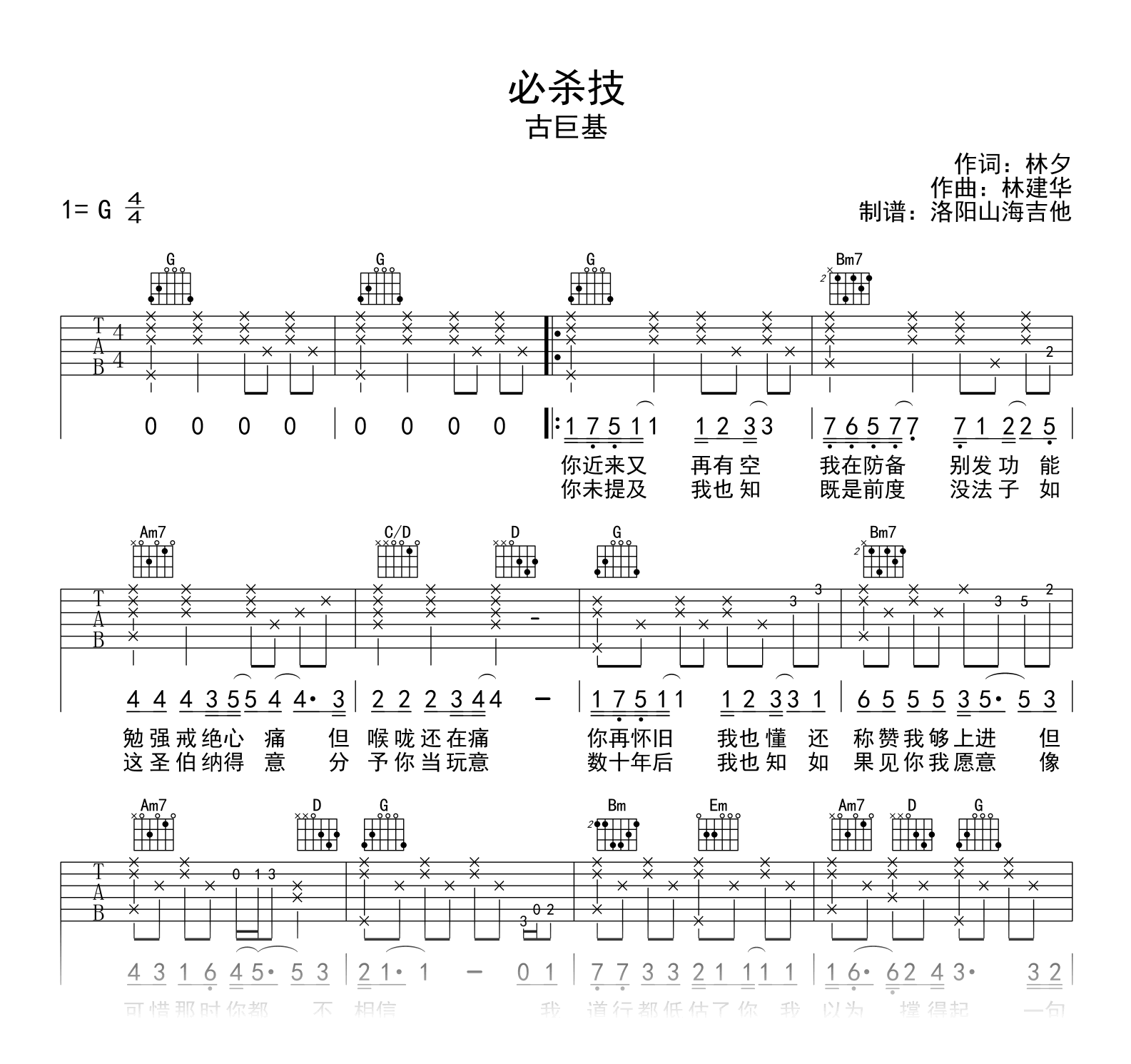 古巨基_必杀技_吉他谱_G调弹唱谱_示范音频