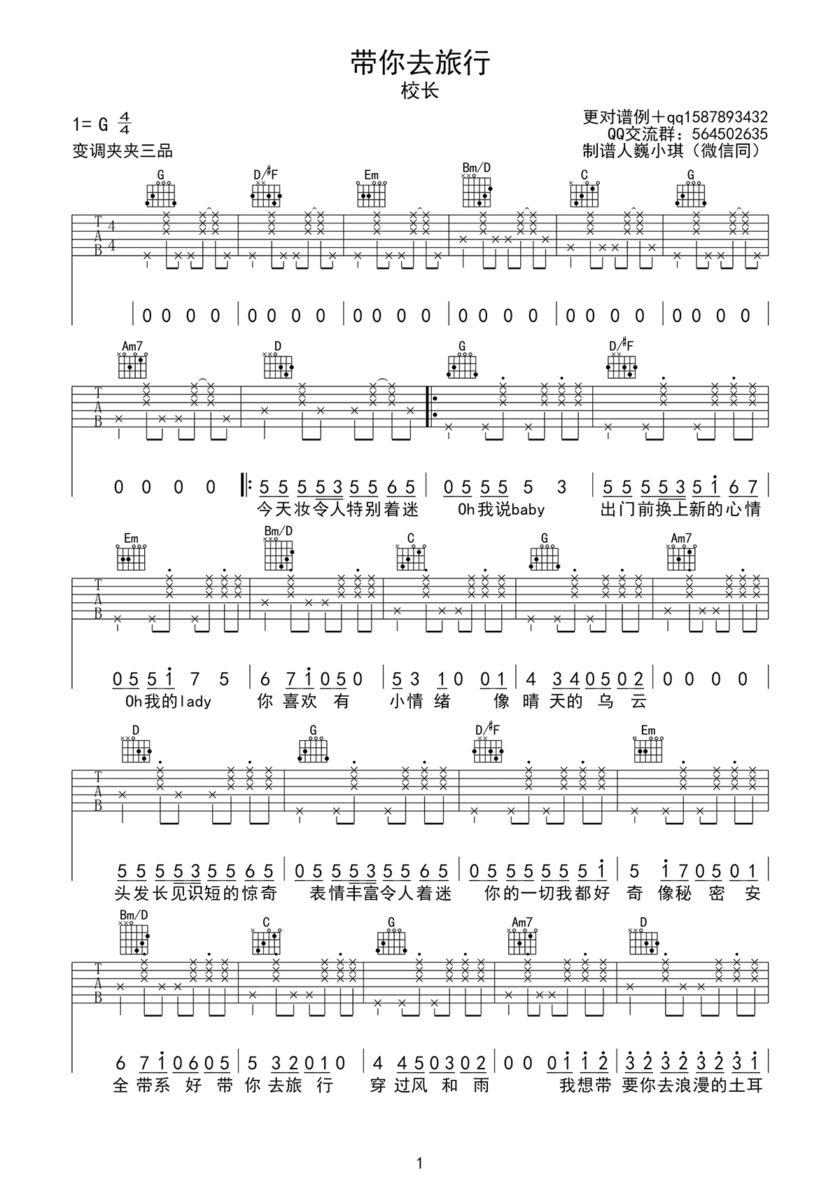 带你去旅行吉他谱_校长_G调六线谱_高清图片谱