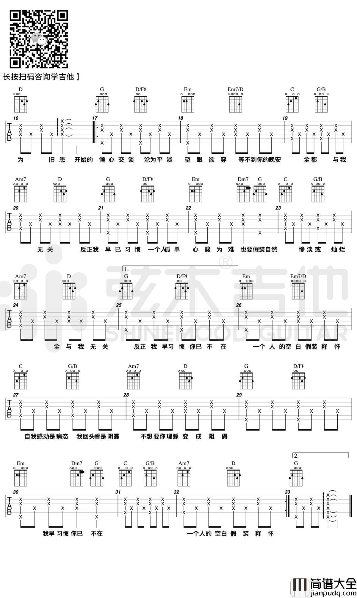 与我无关吉他谱_阿冗_G调弹唱谱