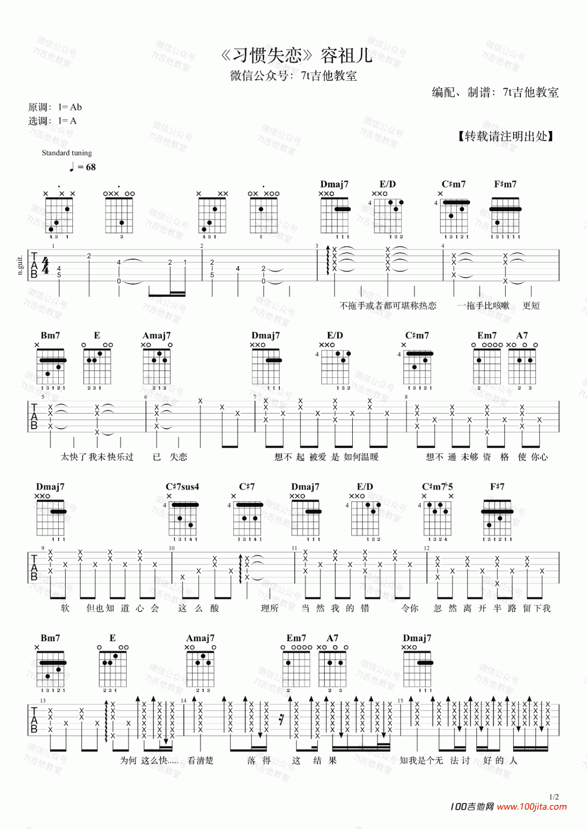 习惯失恋吉他谱_容祖儿_吉他弹唱谱六线谱