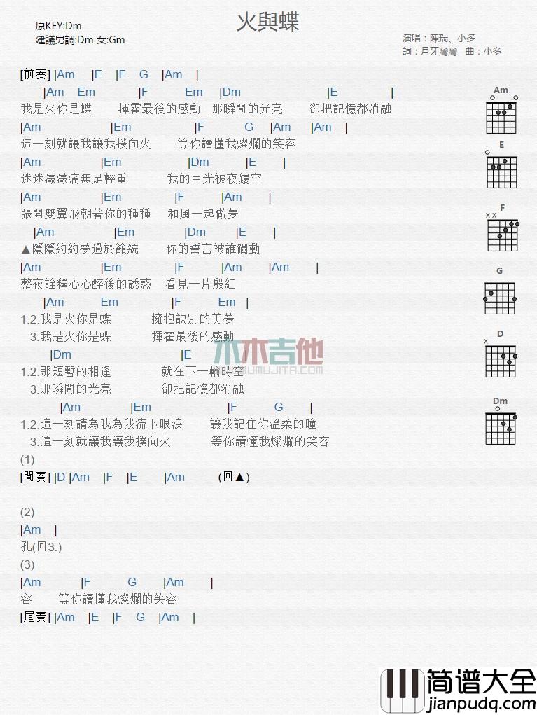 火与蝶_吉他谱_陈瑞,小多