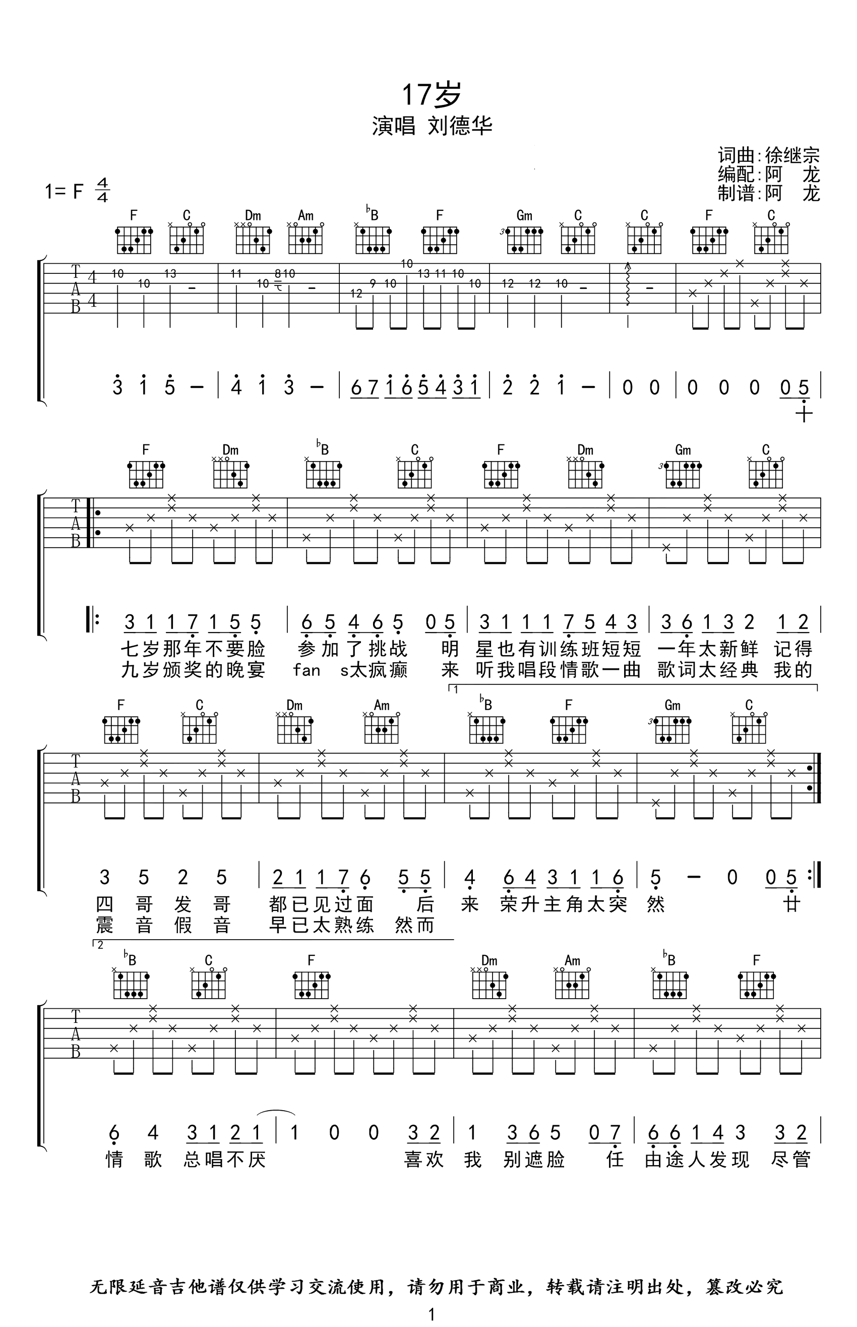17岁吉他谱_刘德华_F调弹唱谱_高清六线谱