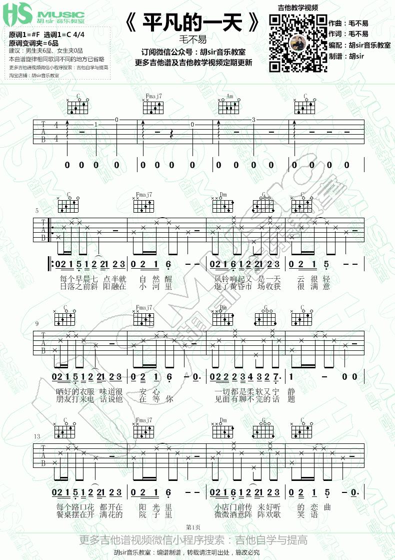 平凡的一天吉他谱_C调_毛不易
