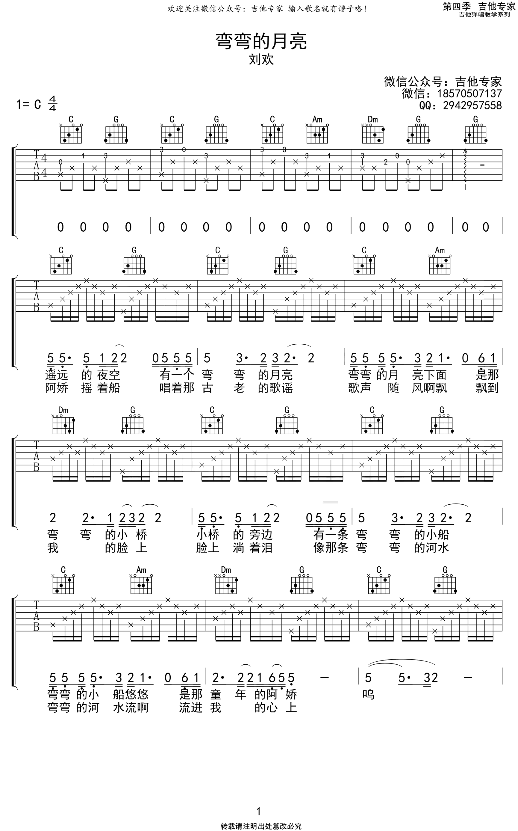 弯弯的月亮吉他谱_C调弹唱谱_刘欢_高清六线谱