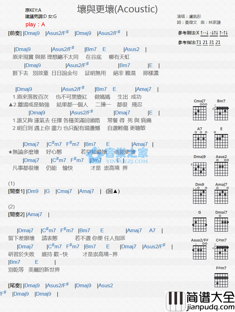 坏与更坏和弦谱_A调女生版_音乐之家编配_卢凯彤