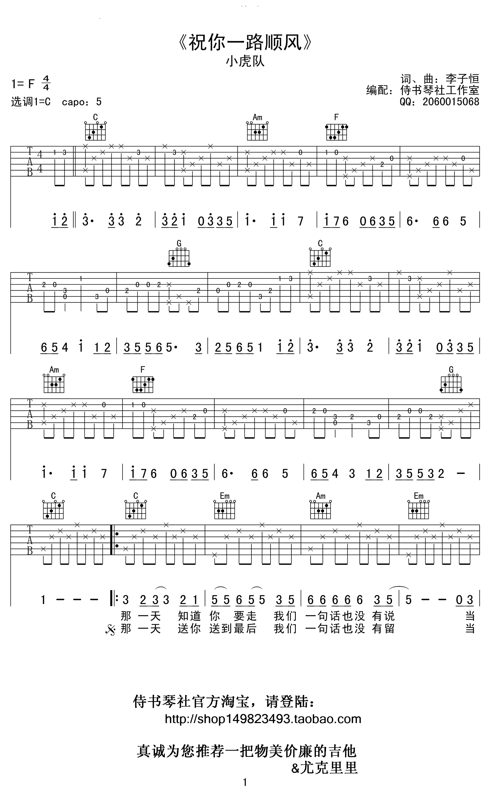 祝你一路顺风吉他谱_吴奇隆_C调弹唱谱
