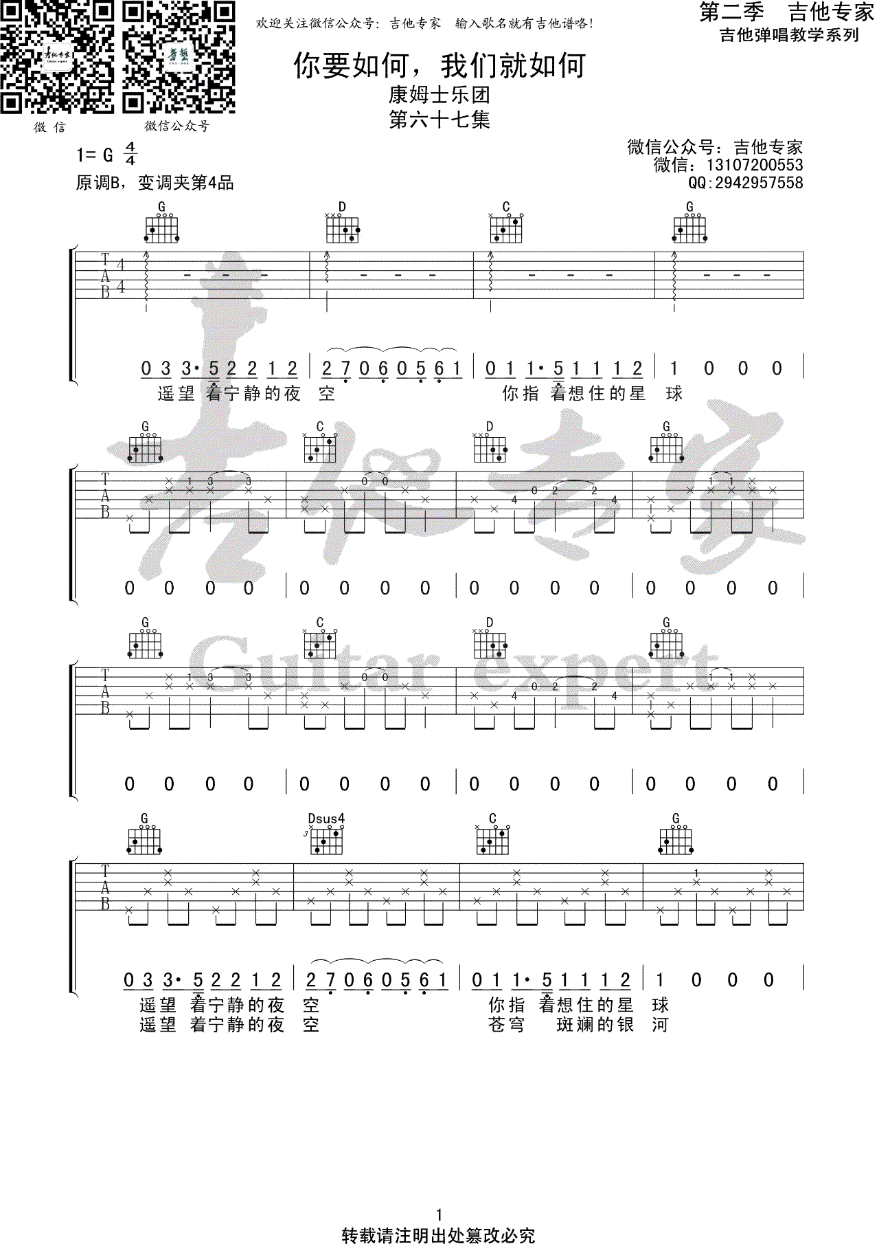 你要如何我们就如何吉他谱_康姆士乐团_G调弹唱谱