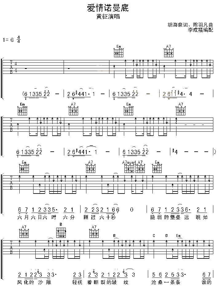 爱情诺曼底吉他谱_G调六线谱_扫弦版_黄征