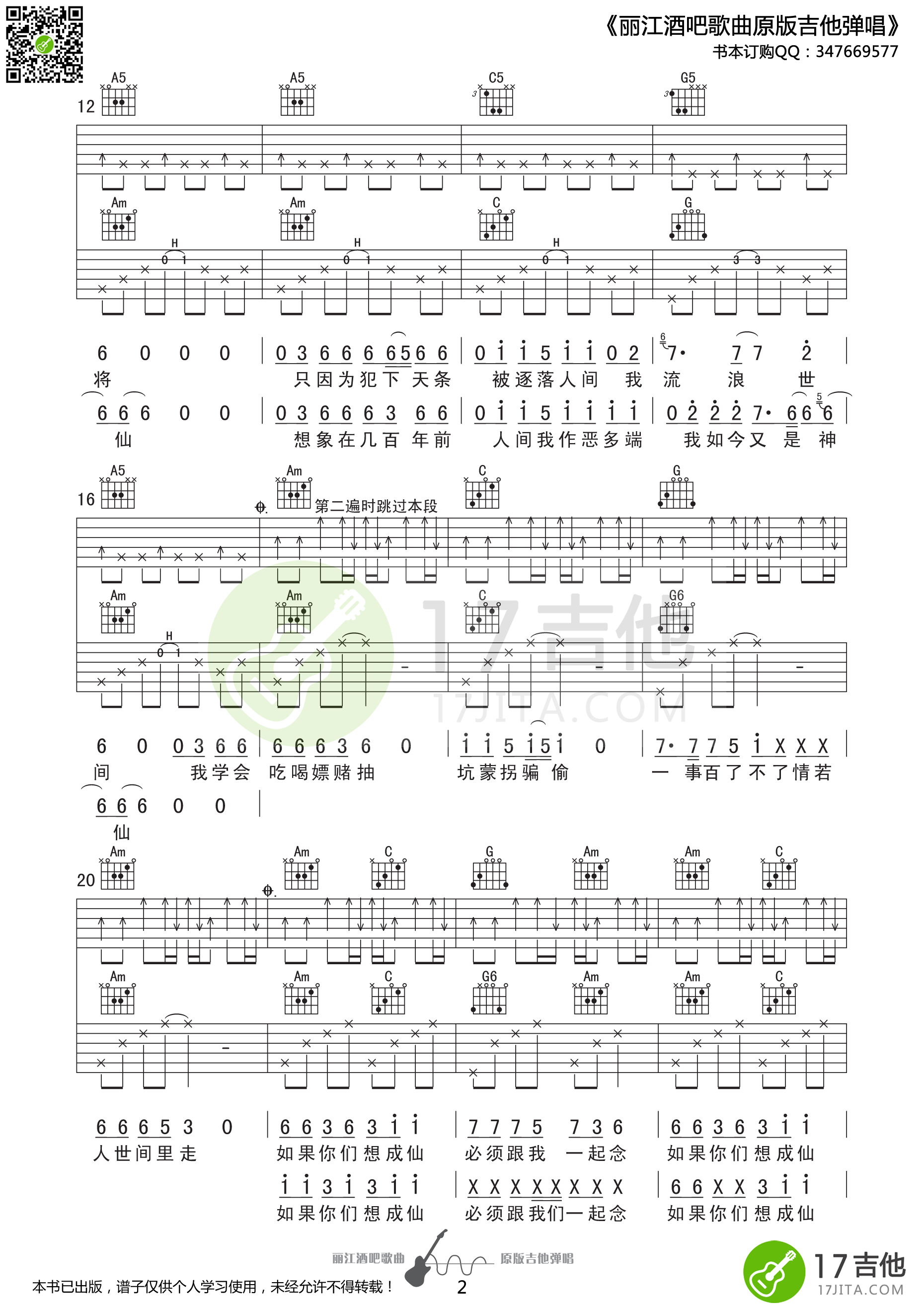 我是神仙吉他谱_C调高清版_17吉他编配_野娃娃乐队