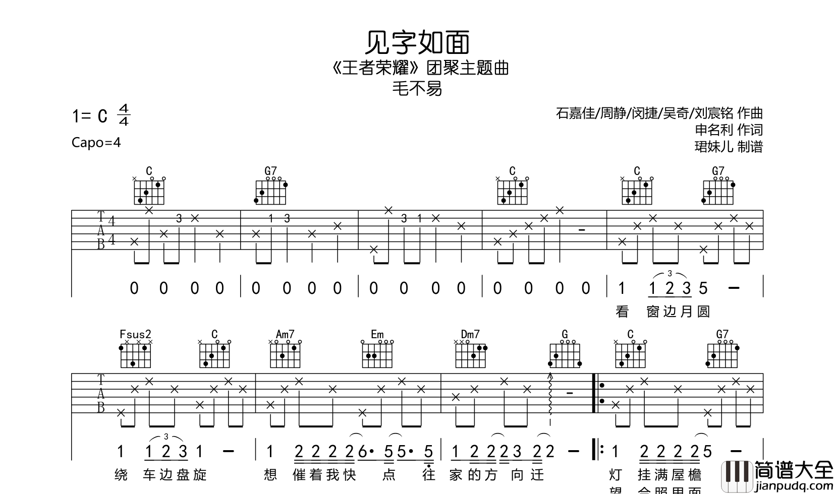 毛不易_见字如面_吉他谱_C调吉他弹唱谱