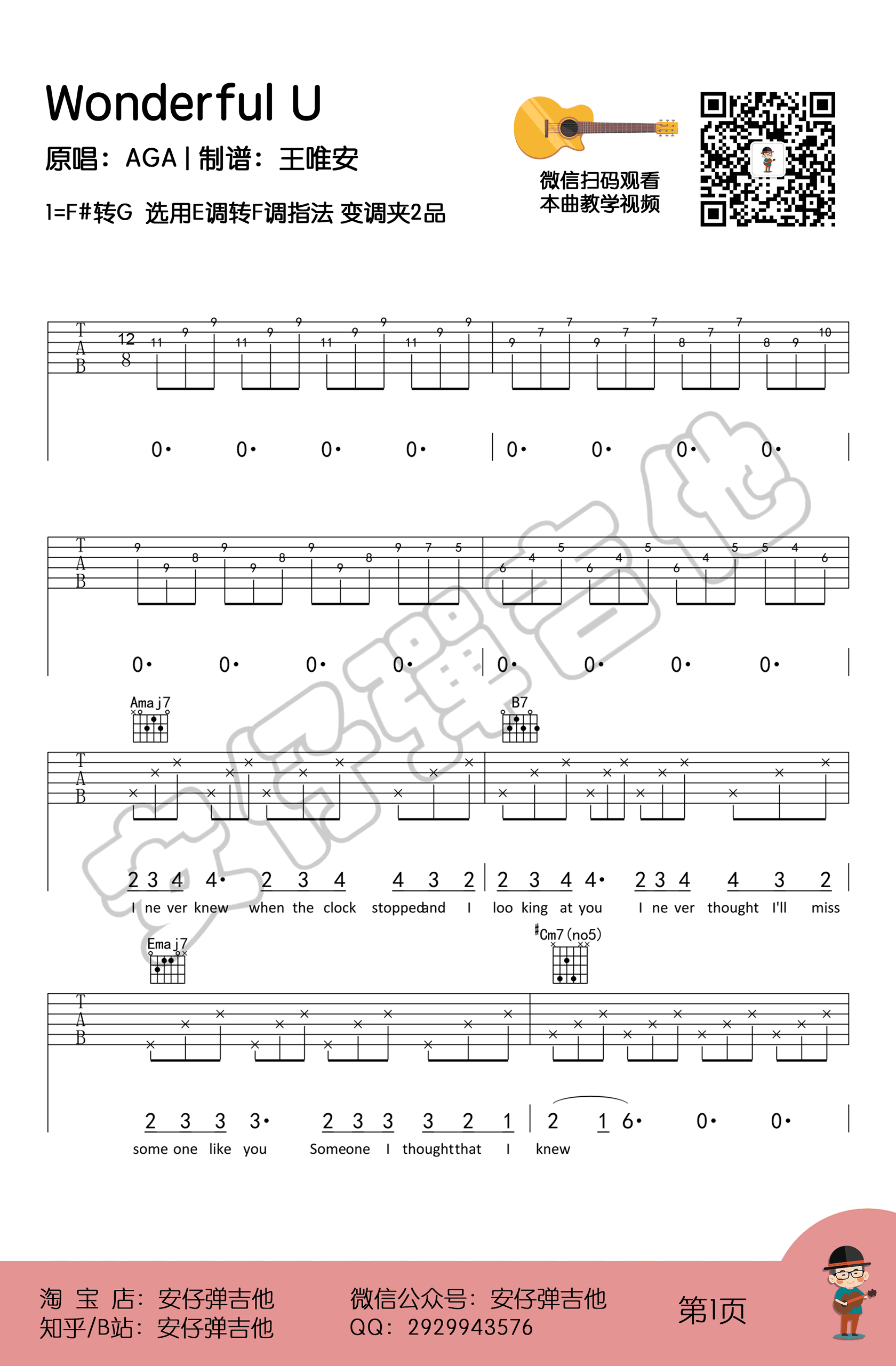 Wonderful_U吉他谱_AGA/张含韵_弹唱教学视频