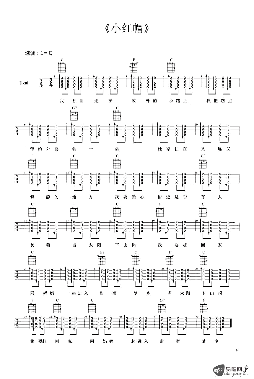 小红帽吉他谱_C调_儿童节歌曲_吉他弹唱谱