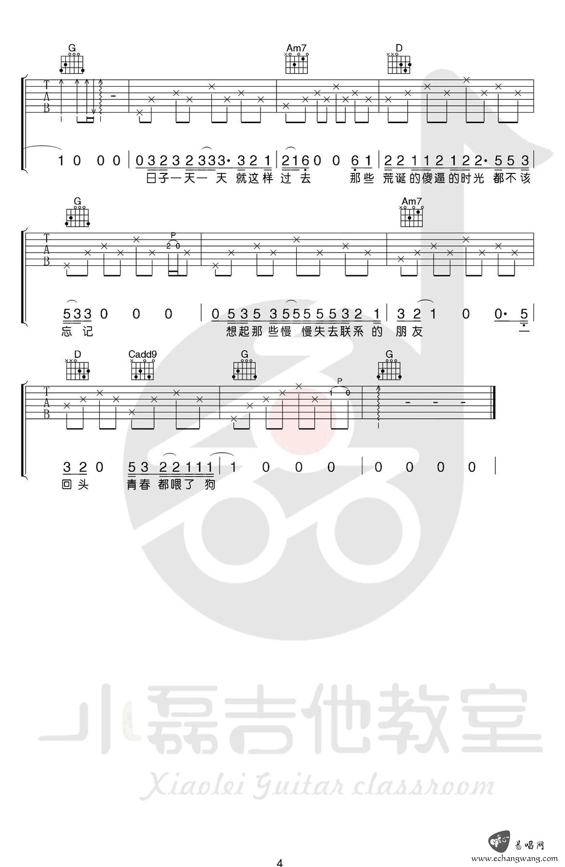 狗日的青春吉他谱_G调_贰佰_吉他弹唱教学视频