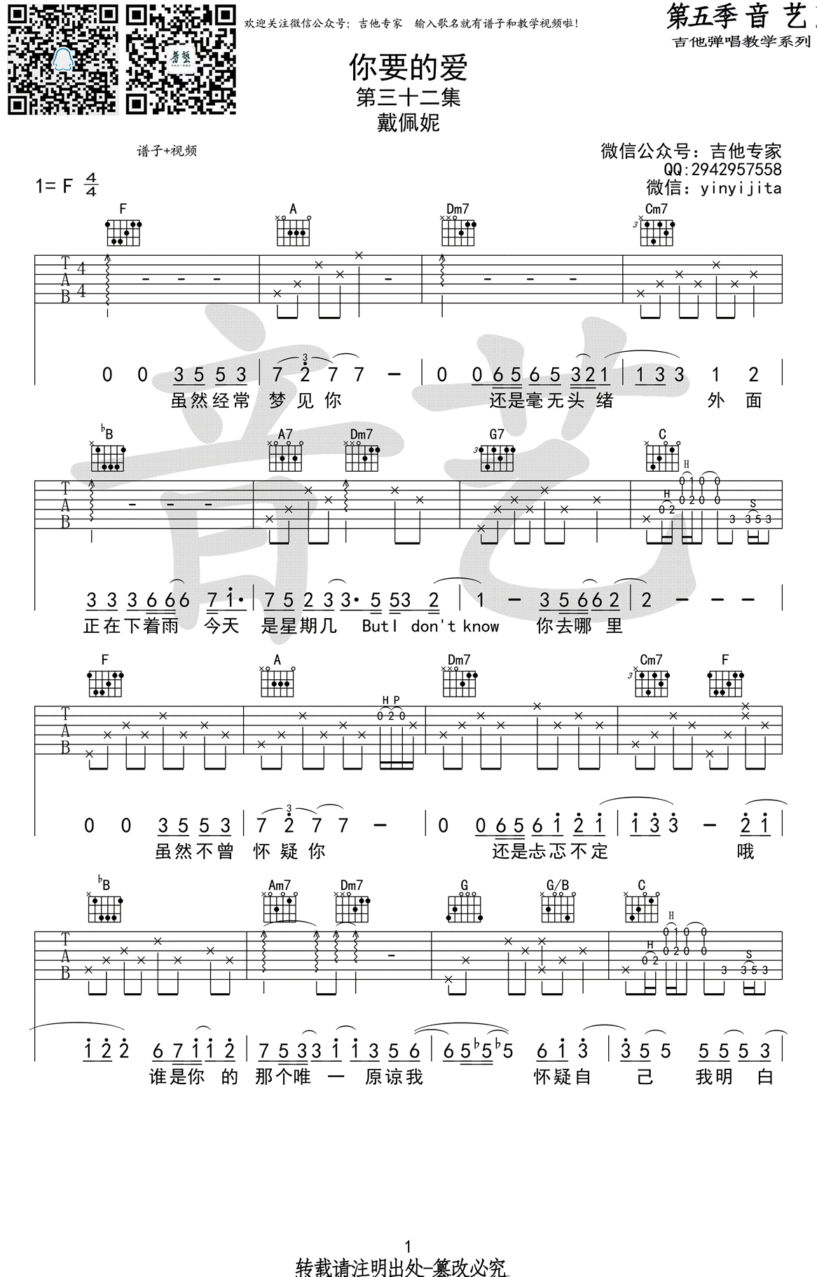 _你要的爱_吉他谱_戴佩妮_F调弹唱六线谱