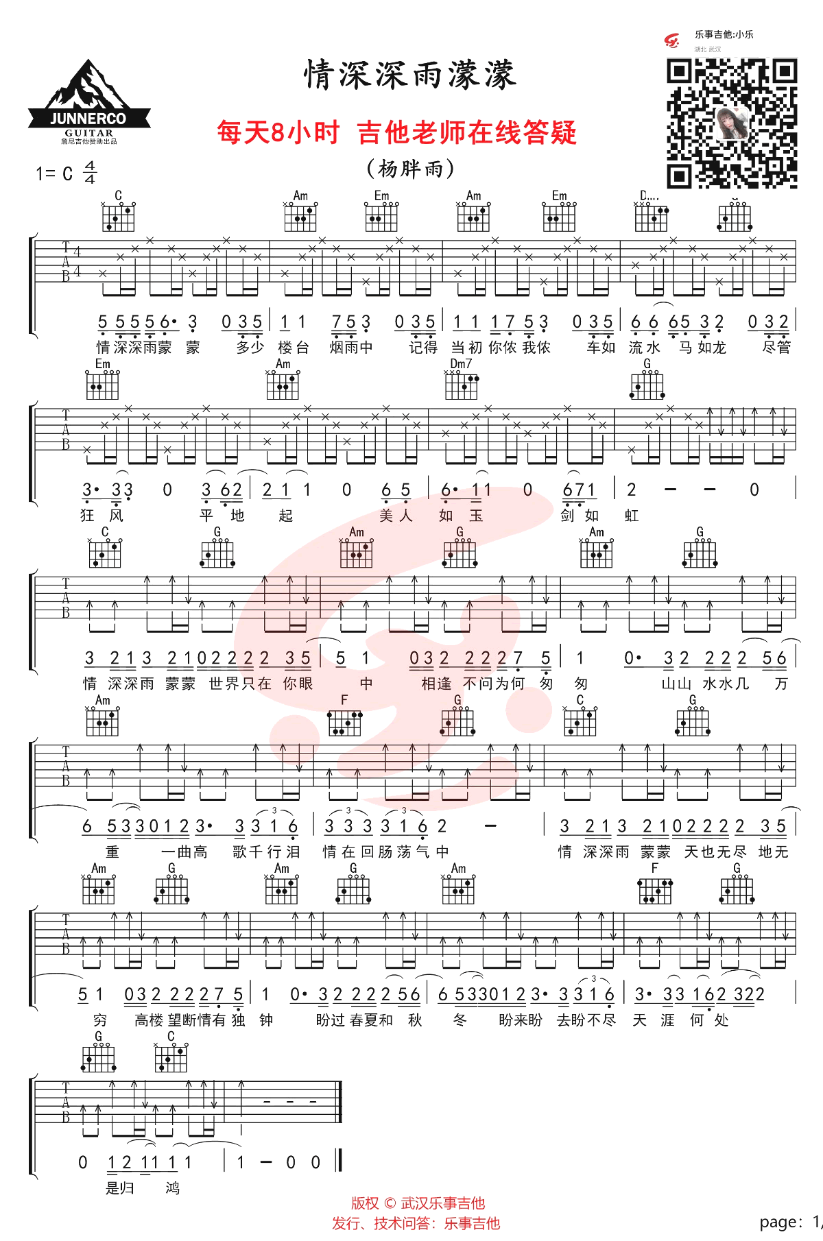 情深深雨濛濛吉他谱_C调_杨胖雨