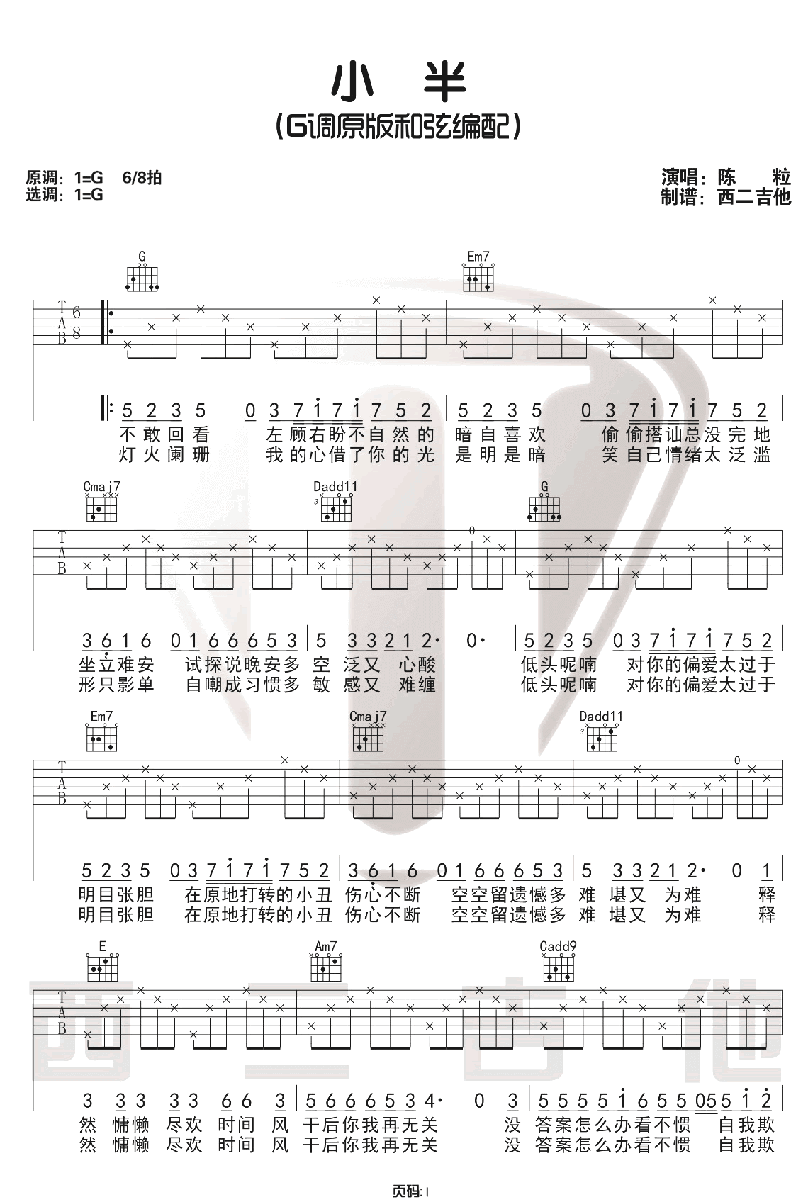 小半吉他谱_陈粒_小半G调原版六线谱__小半_吉他弹唱教学