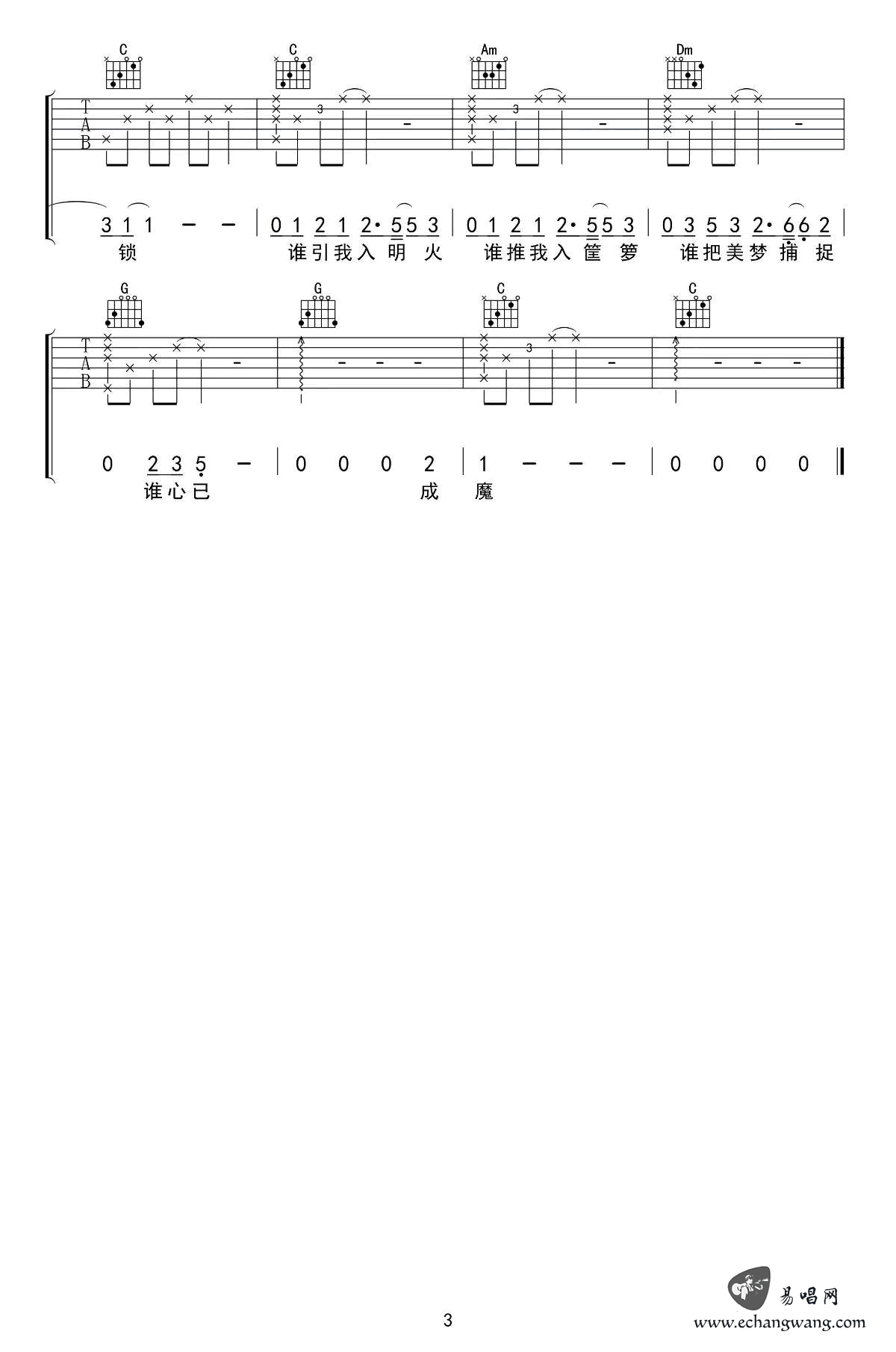 _我从崖边跌落_吉他谱_谢春花_C调弹唱六线谱