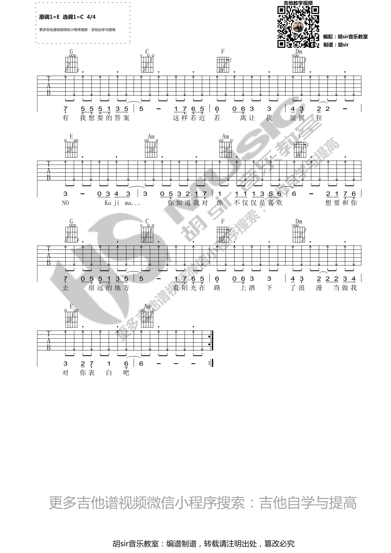 不仅仅是喜欢吉他谱_C调_胡Sir音乐教室编配_孙语赛
