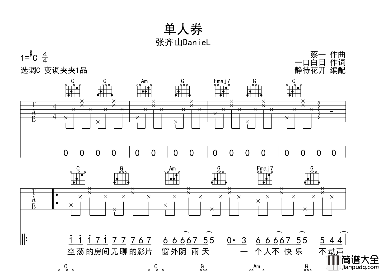 单人券吉他谱_C调弹唱六线谱_张齐山