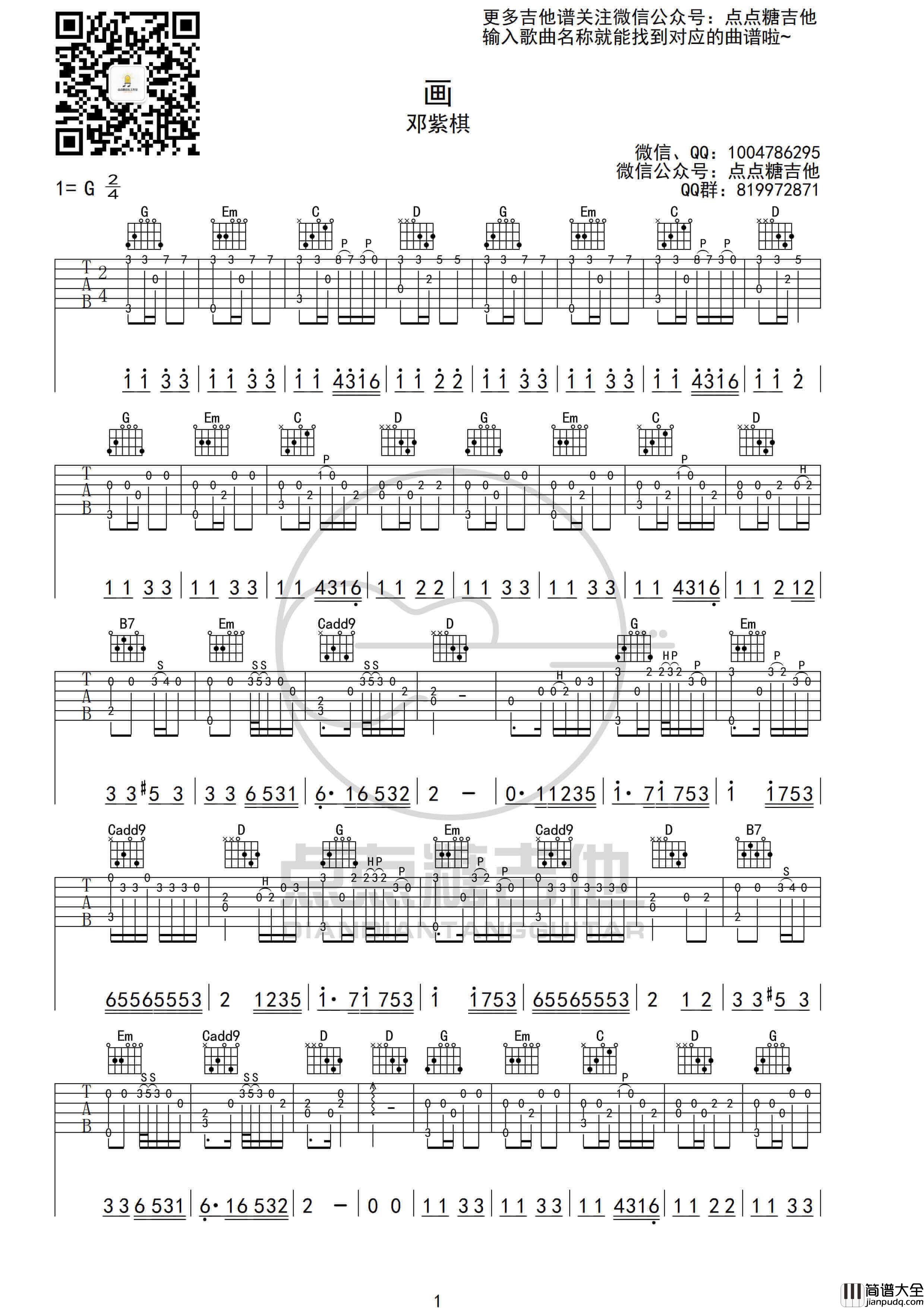 邓紫棋_画_吉他谱_指弹吉他谱_G调图片六线谱