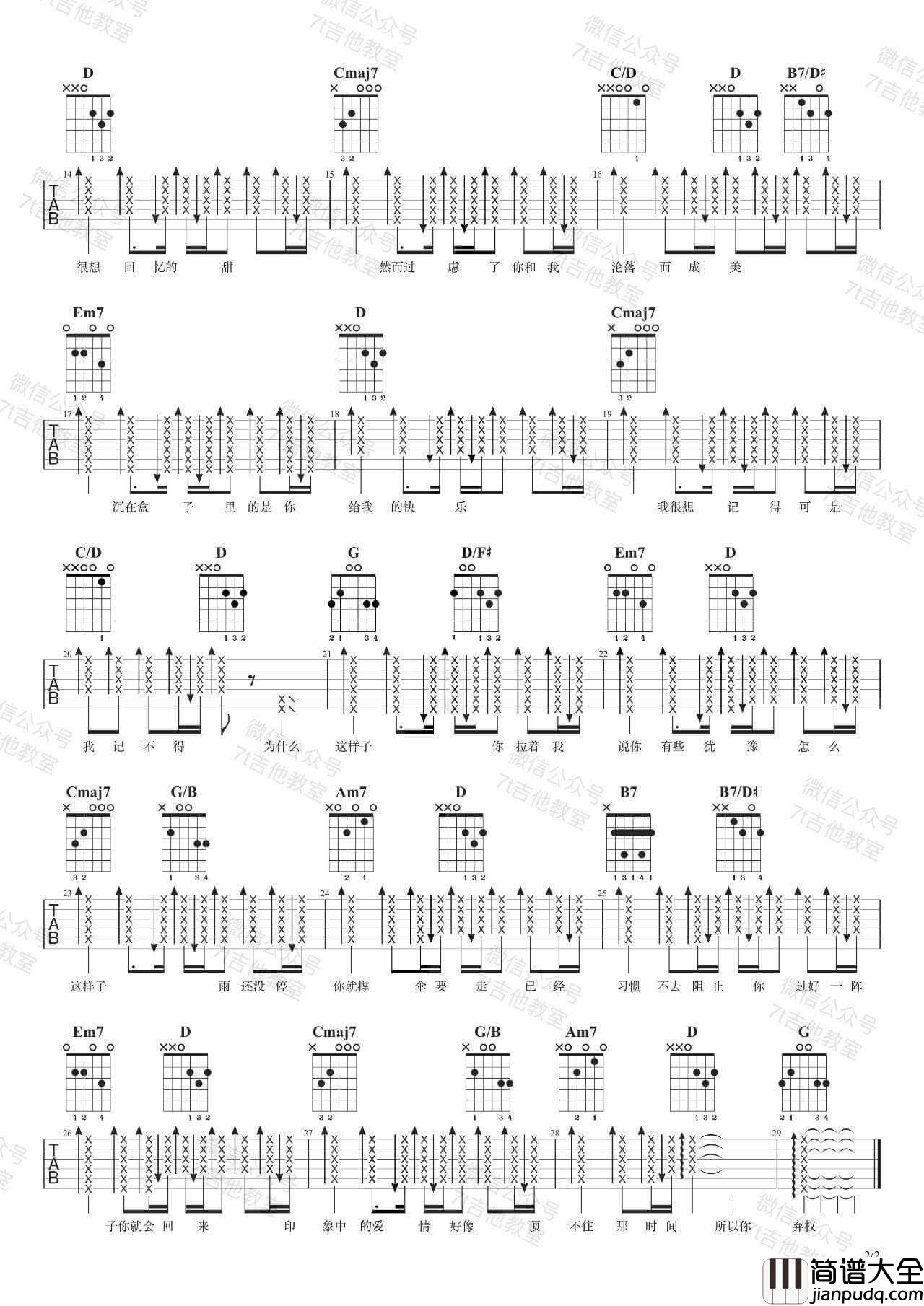半岛铁盒吉他谱_D调_7T吉他教室_附吉他弹唱教学示范_周杰伦
