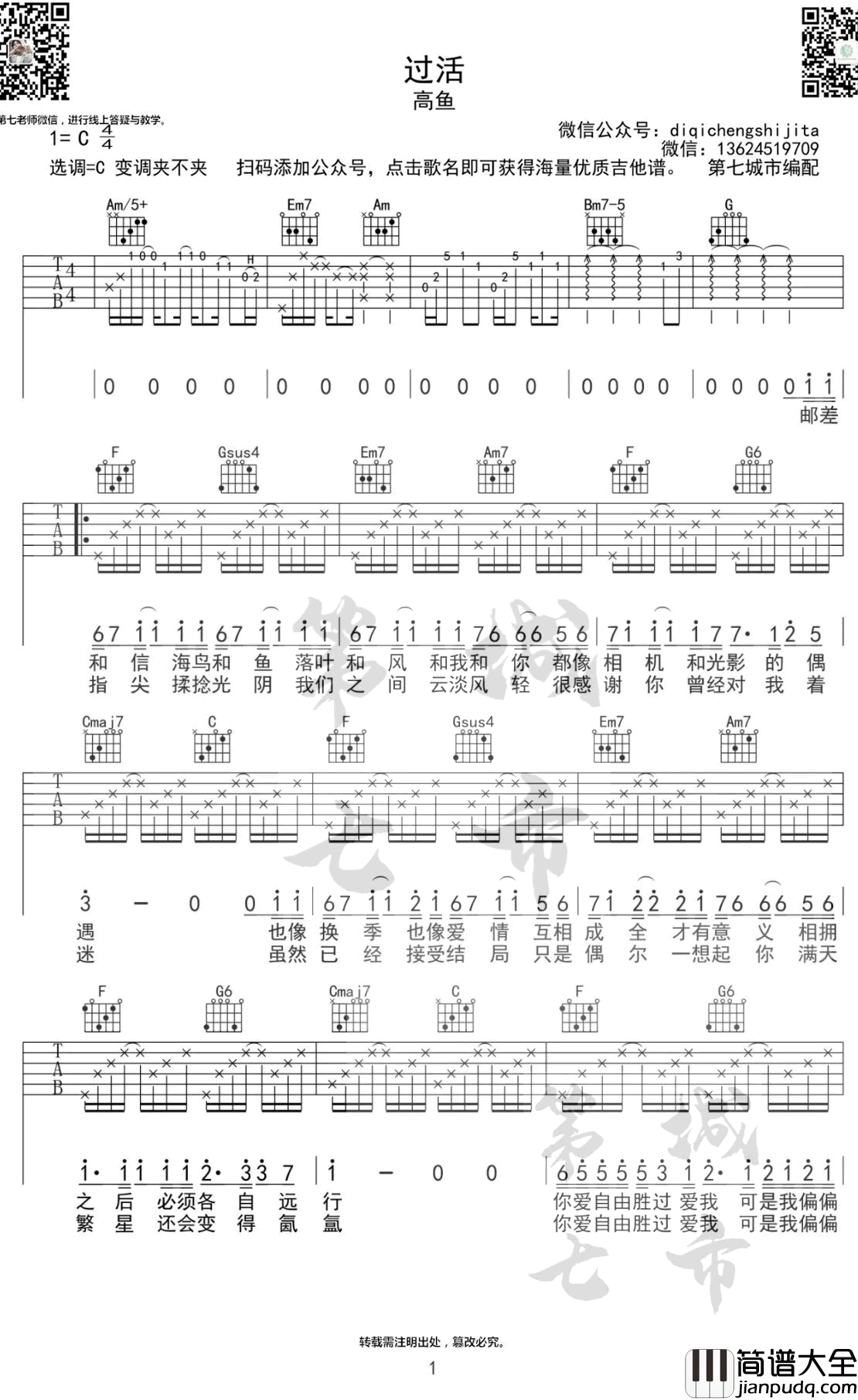 过活吉他谱_高鱼_C调弹唱谱