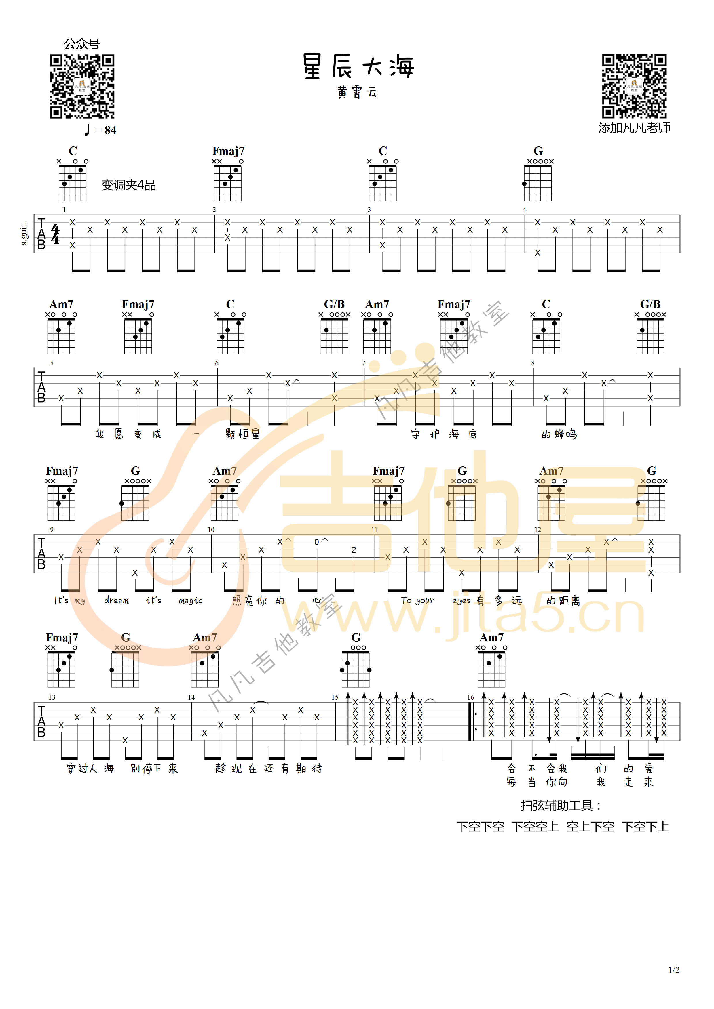 _星辰大海_吉他谱_黄霄云_C调弹唱谱简单版_高清六线谱