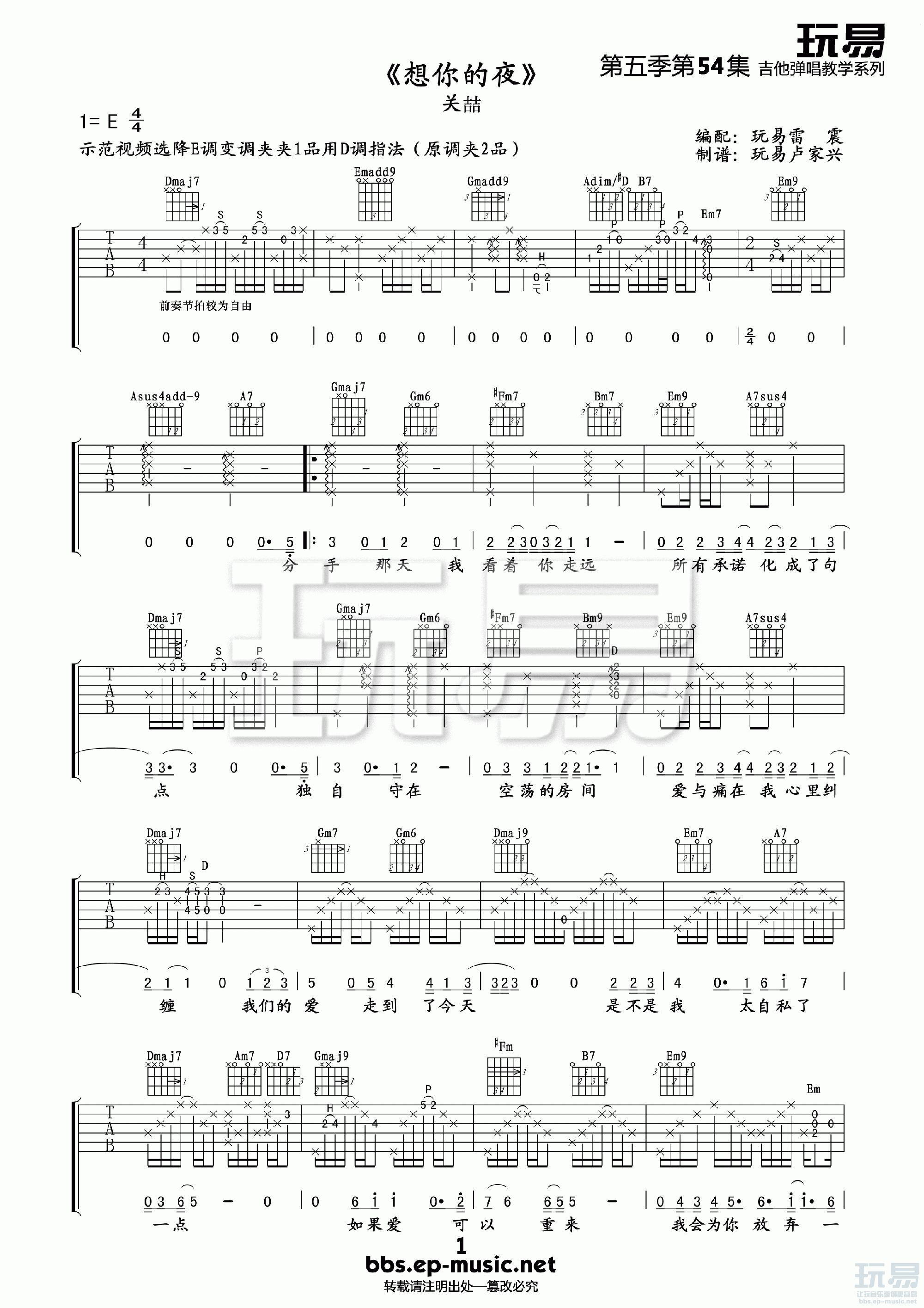 _想你的夜_吉他谱_关喆_D调原版弹唱六线谱_高清图片谱