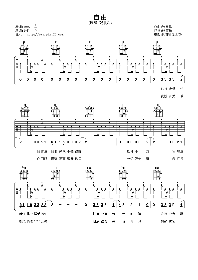 自由吉他谱_F调扫弦版_阿潘音乐工场编配_张震岳