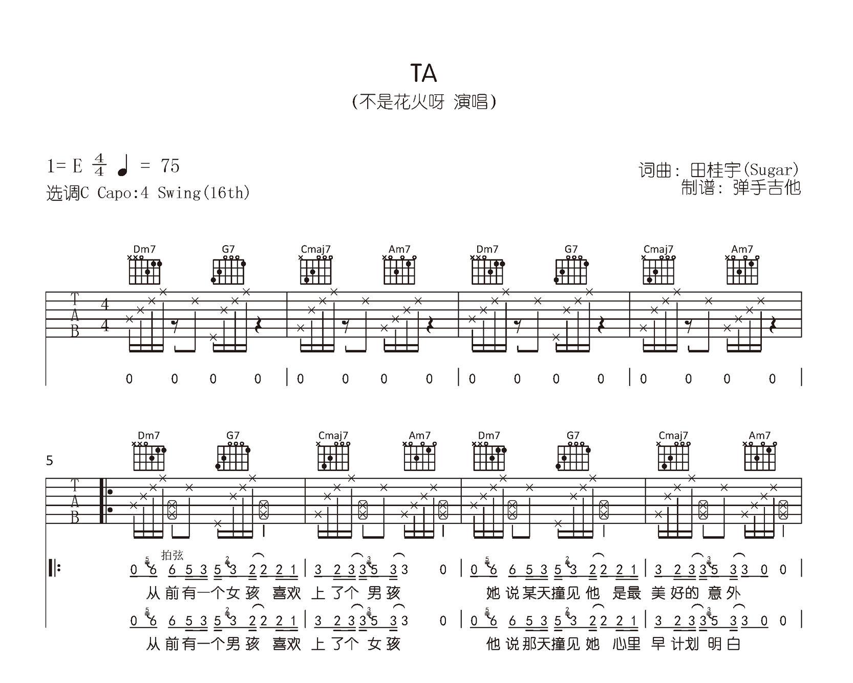 TA吉他谱_不是花火呀_TA_吉他弹唱谱_C调原版